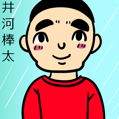 井河棒太ファンアート