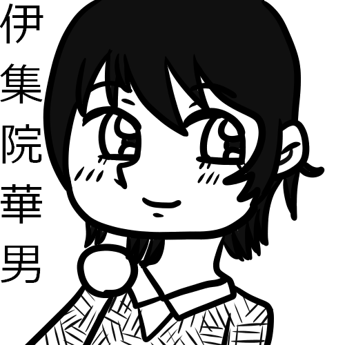 ファンアート伊集院華男