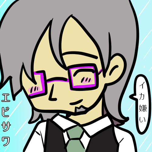 エビサワファンアート