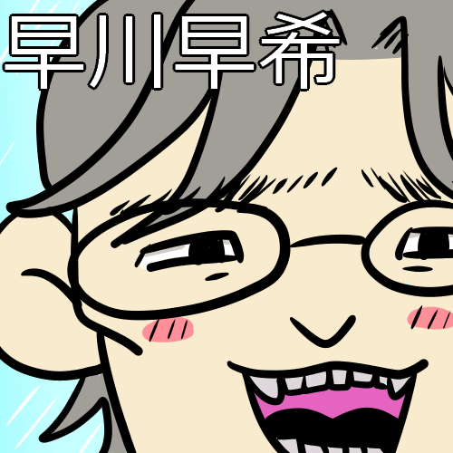 早川早希ファンアート