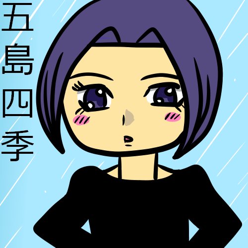 五島四季ファンアート